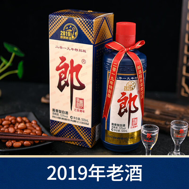 53度郎酒郎牌郎酒2019年己亥猪年纪念酒500ml1瓶酱香型白酒