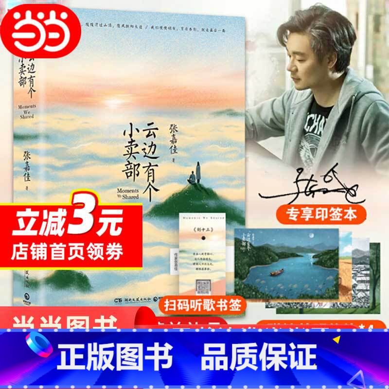 云边有个小卖部 [正版] 印签本 赠四季明信片 音乐书签云边有个小卖部张嘉佳 俞敏洪胡彦斌作曲主题曲 彭昱畅 周也主演