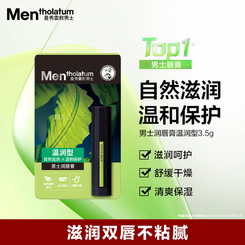 他能量男士润唇膏保湿抗皱秋冬防干裂清透不油腻嘴唇干裂3.5g新年礼物