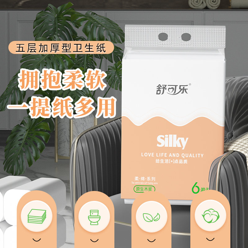 舒可乐 卫生纸家用原生木浆无芯卷纸 五层加厚6卷每提 整提便携小卷实惠装擦手纸厕纸巾 母婴可用 2提装