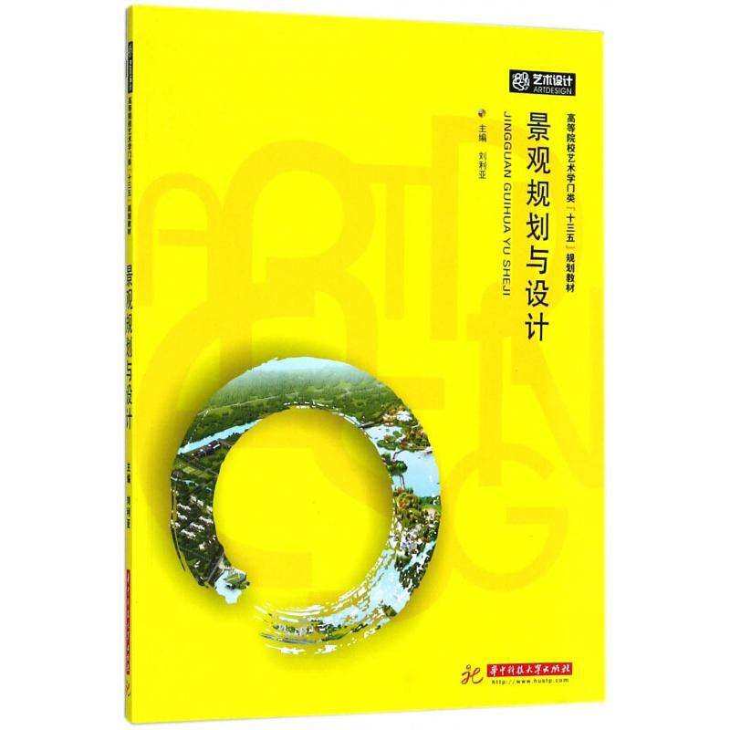 醉染图书景观规划与设计9787568035682高清大图