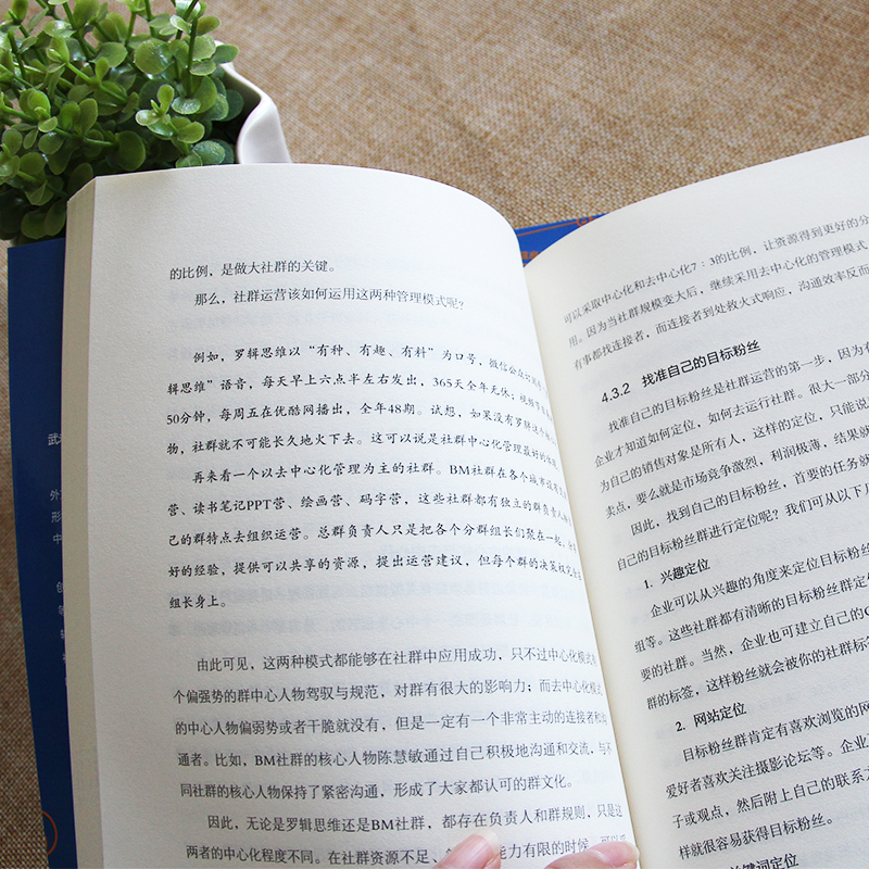 [正版]社群营销 实战手册从社群运营到社群经济新媒体推广微商朋友圈微信群公众号营销电商引流 用户内容运营书籍社群与运营高清大图