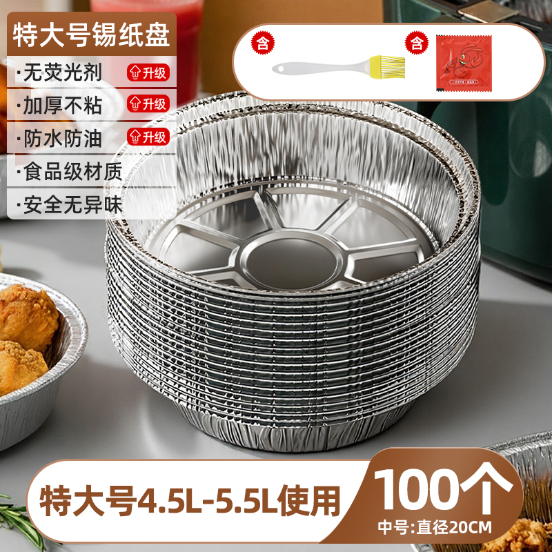 空气炸锅专用纸锡纸盒盘烧烤箱烘焙锡箔碗家用食品级食物纸碗1487 直径20厘米【加厚耐高温100只】特大4.5L-5.5.L锅 1件