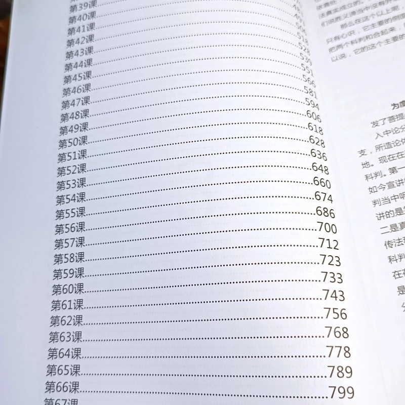 []生西法师 (智诚堪布),入中论讲记 上下册 两本 ,A4纸大小,815页,相当于32开4本,高清大图