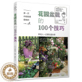 【醉染正版】diyi次打造花园就成功 花园盆栽的100个技巧 盆栽书籍盆景制作修剪教程书日本日式籍盆景造型花书家庭养花式