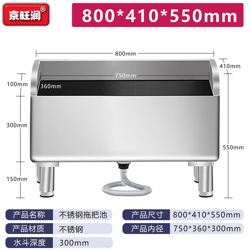 京旺润 不锈钢拖把池 商用拖布池 加厚款 800X410X550mm (15高腿)