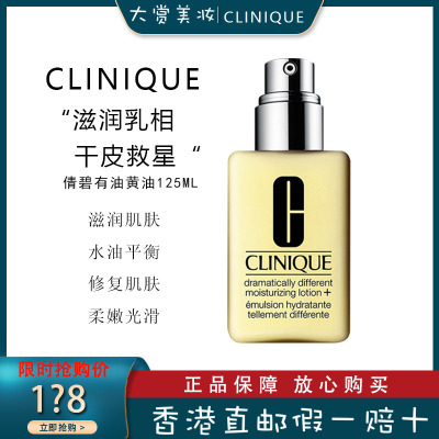 倩碧（CLINIQUE）经典天才小黄油乳液 有油款125ml 控油平衡 深层修护 滋润营养 任何肤质通用