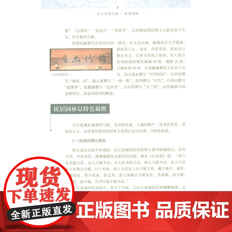 民居园林 王玉德 著 社会科学总论经管、励志 世纪出版正版图书籍 长江出版社高清大图