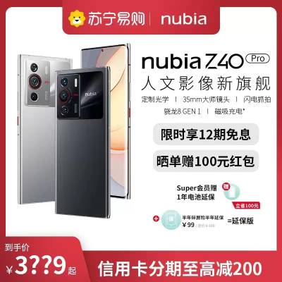 Nubia 努比亚 Z40Pro 12GB+512GB 星际黑(延保版)全新一代骁龙8 80W快充 35mm大师镜头 拍照5G手机