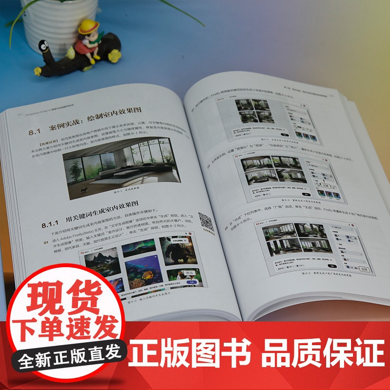[正版新书] Photoshop+Firefly AI修图与绘画案例实战 楚天 清华大学出版社 图像处理软件高清大图