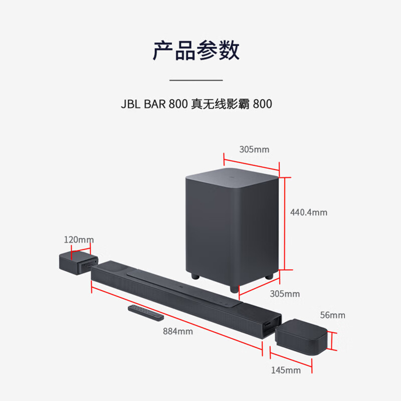 JBL BAR800 真无线影霸 5.1.2杜比全景声音响 回音壁 家庭影院 客厅无线环绕 Soundbar