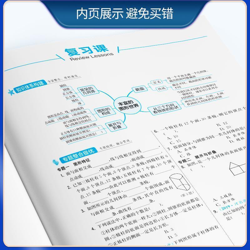 如图 2021强化版实验班提优训练 数学7七年级上册北师大版BSD同步训练