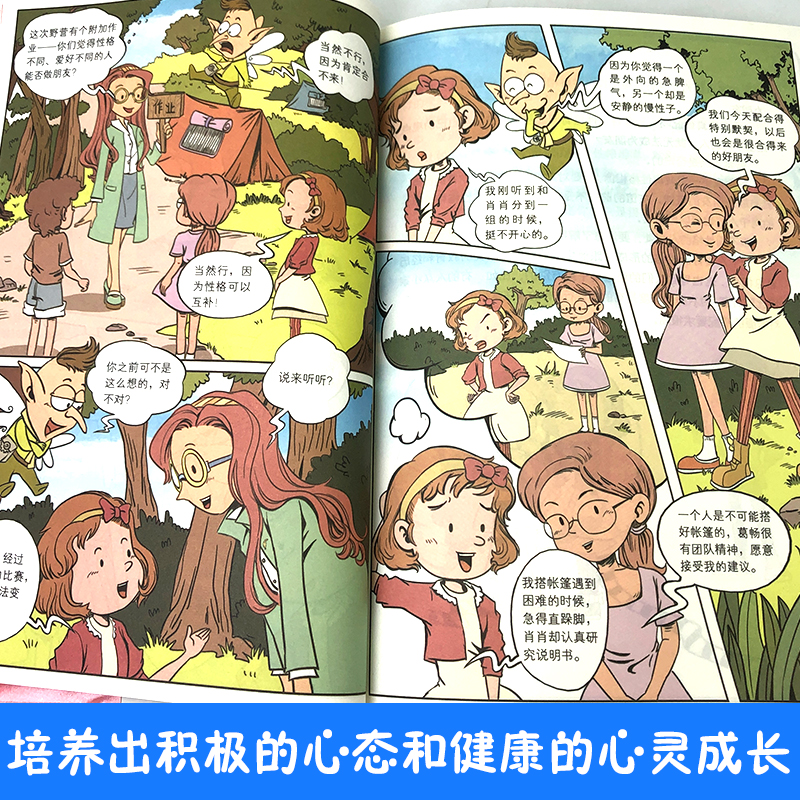 友谊万岁 [正版]好孩子心灵成长科普漫画 全10册 青少年儿童益智启蒙科普书籍 友谊万岁 我要当学霸 为自己的梦想努力高清大图