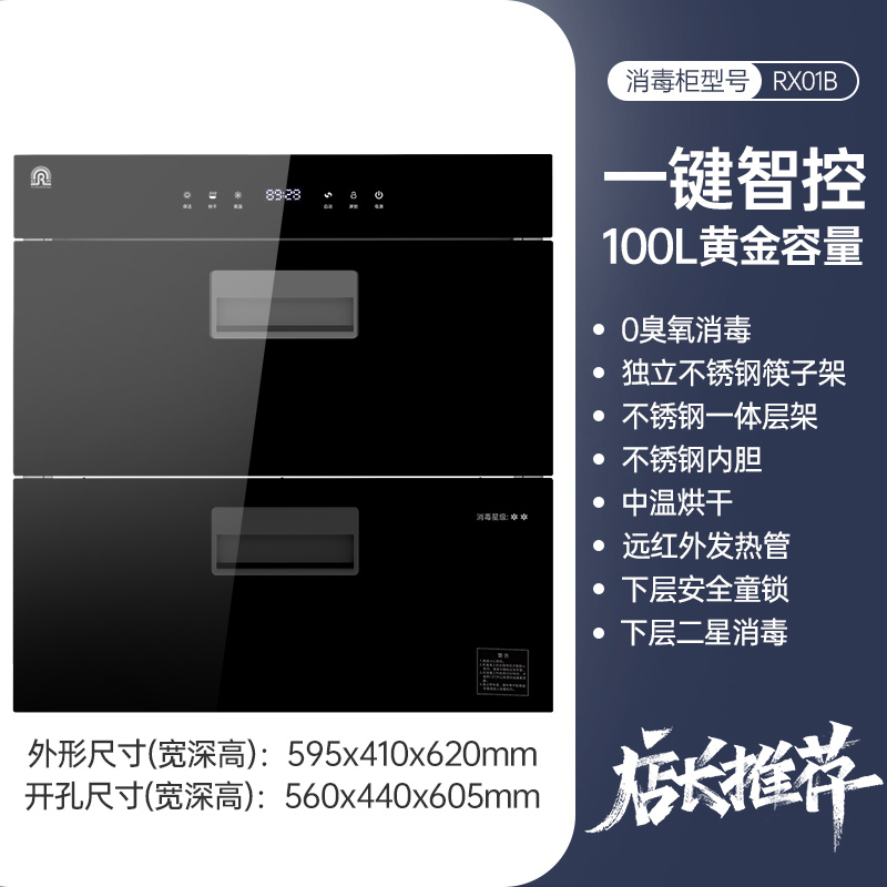 容声消毒柜嵌入式家用小型厨房消毒碗柜烘干一体01B