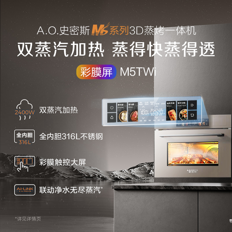 AO史密斯蒸烤一体机KZQ45-M5TWi嵌入式微蒸烤 多功能蒸烤箱高清大图