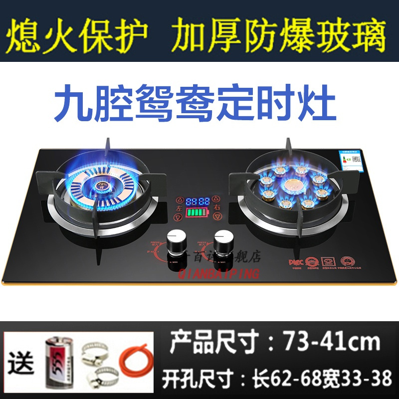 定时九腔鸳鸯猛火灶 熄保 防风架 天然气