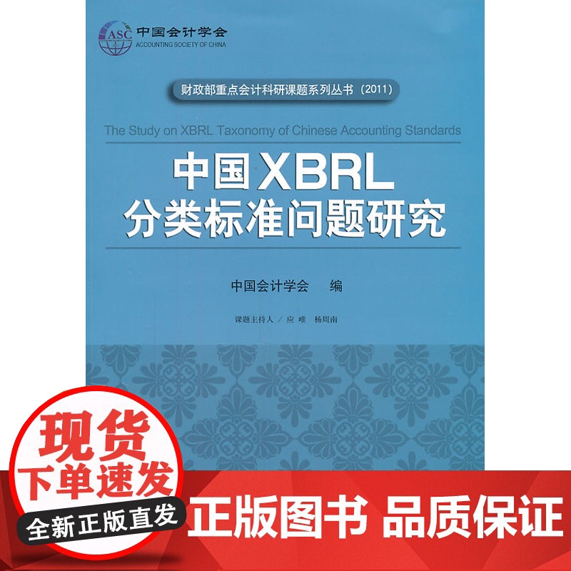 中国XBRL分类标准问题研究高清大图