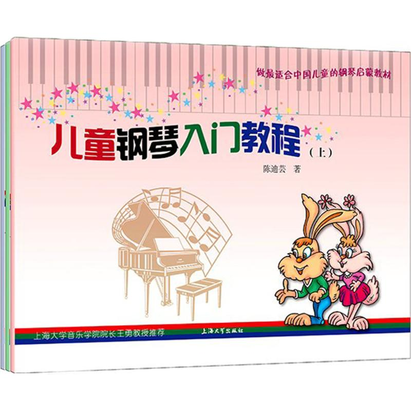 【M】儿童钢琴入门教程-9787567104471