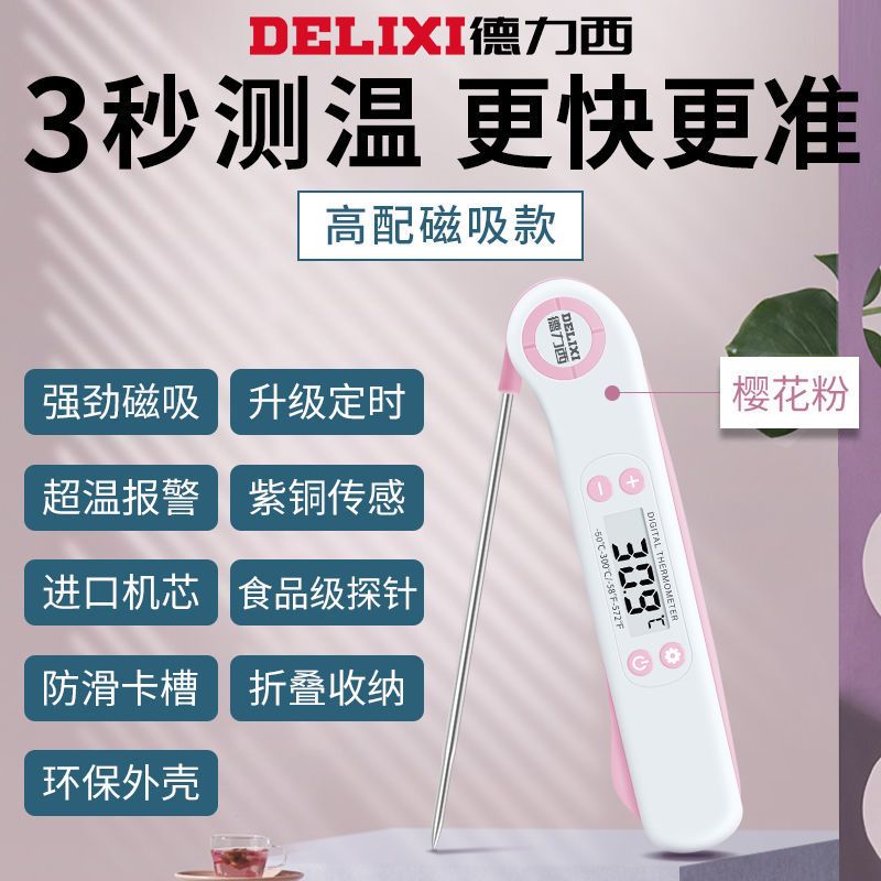 德力西食品温度计进口机芯护眼背光食品级不锈钢安全环保测温计