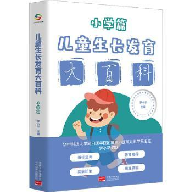 诺森儿童大百科 小学篇罗小平主编9787510181191中国人口出版社