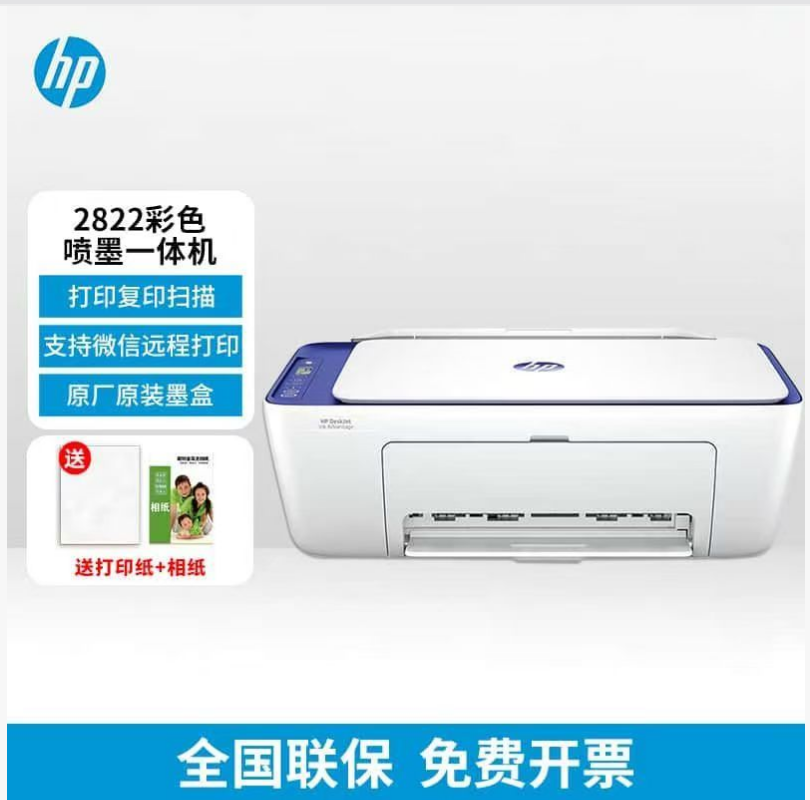 [HP]惠普2822版本彩色喷墨打印机家用小型复印学生手机无线远程-套餐3:黑彩连喷+墨水8支高清大图