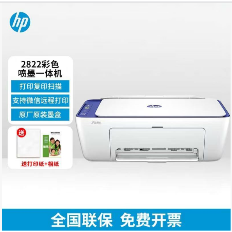 [HP]惠普2822版本彩色喷墨打印机家用小型复印学生手机无线远程-套餐3:黑彩连喷+墨水8支