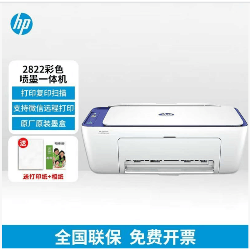 [HP]惠普2822版本彩色喷墨打印机家用小型复印学生手机无线远程-套餐3:黑彩连喷+墨水8支图片