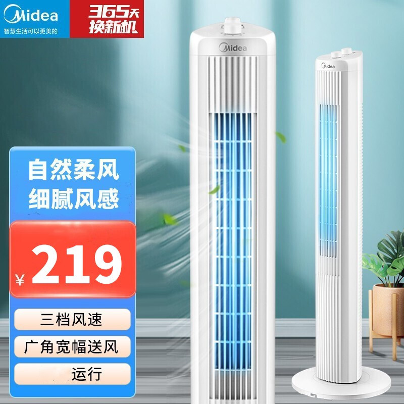 美的(Midea)电风扇ZAF09KA家用风扇美的落地扇定时风扇立式无叶塔扇轻音摇头风扇
