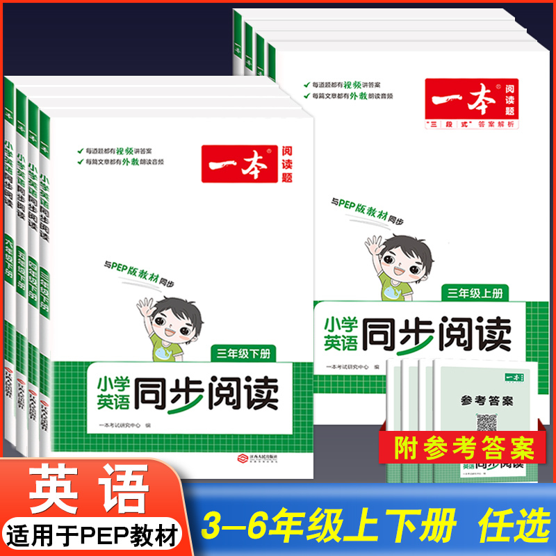 下册》语文》同步阅读 小学一年级 [正版]2023版 小学语文英语同步阅读一二三四五六年级人教版上册下册阶梯课外阅读理解