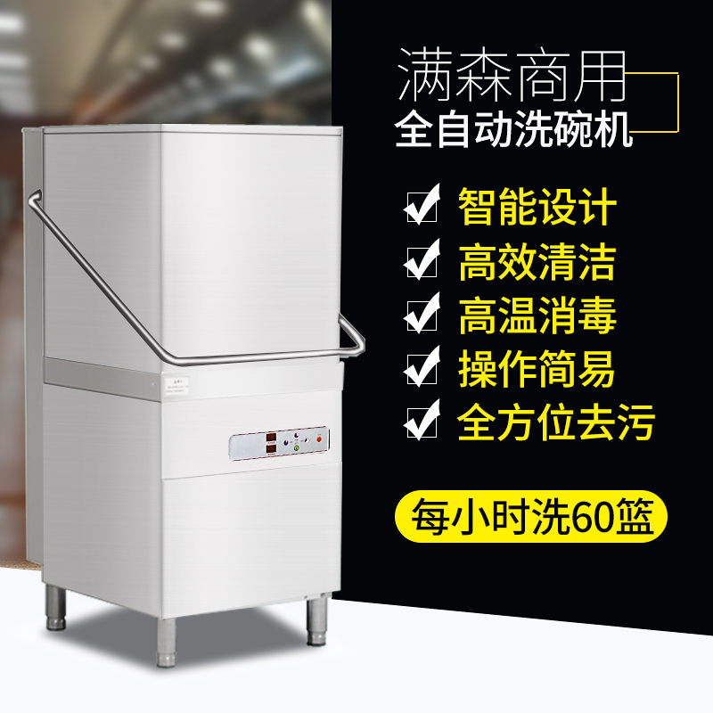 满森(Masain)商用揭盖式全自动餐厅商用酒店员工食堂学校厨房提拉式定制刷碗机洗碗机