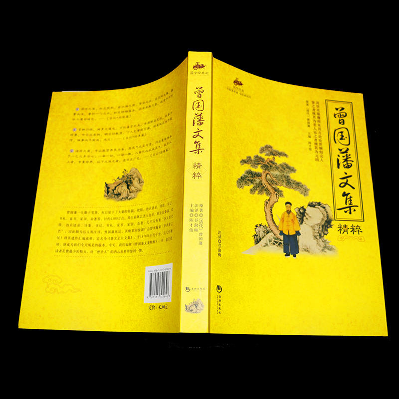 [正版]国学经典 曾国藩文集精粹清代曾国藩对&ldquo;曾圣人&rdquo;的内心世界作惊鸿 为人处世修身养性的智高清大图