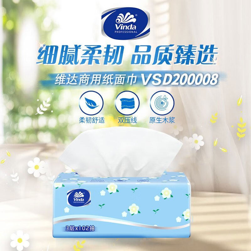 维达(Vinda) 抽取式纸面巾3层102抽6包VSD200008高清大图