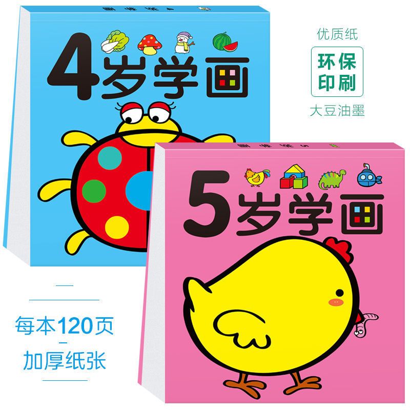 3岁学画画大开本2-3-4-5岁幼儿园学前涂色本填色儿童玩具早教学画 2岁