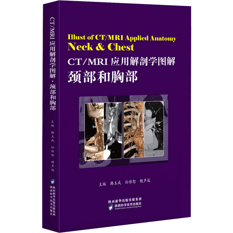 [M]CT/MRI应用解剖学图解 颈部和胸部-9787536984349图片