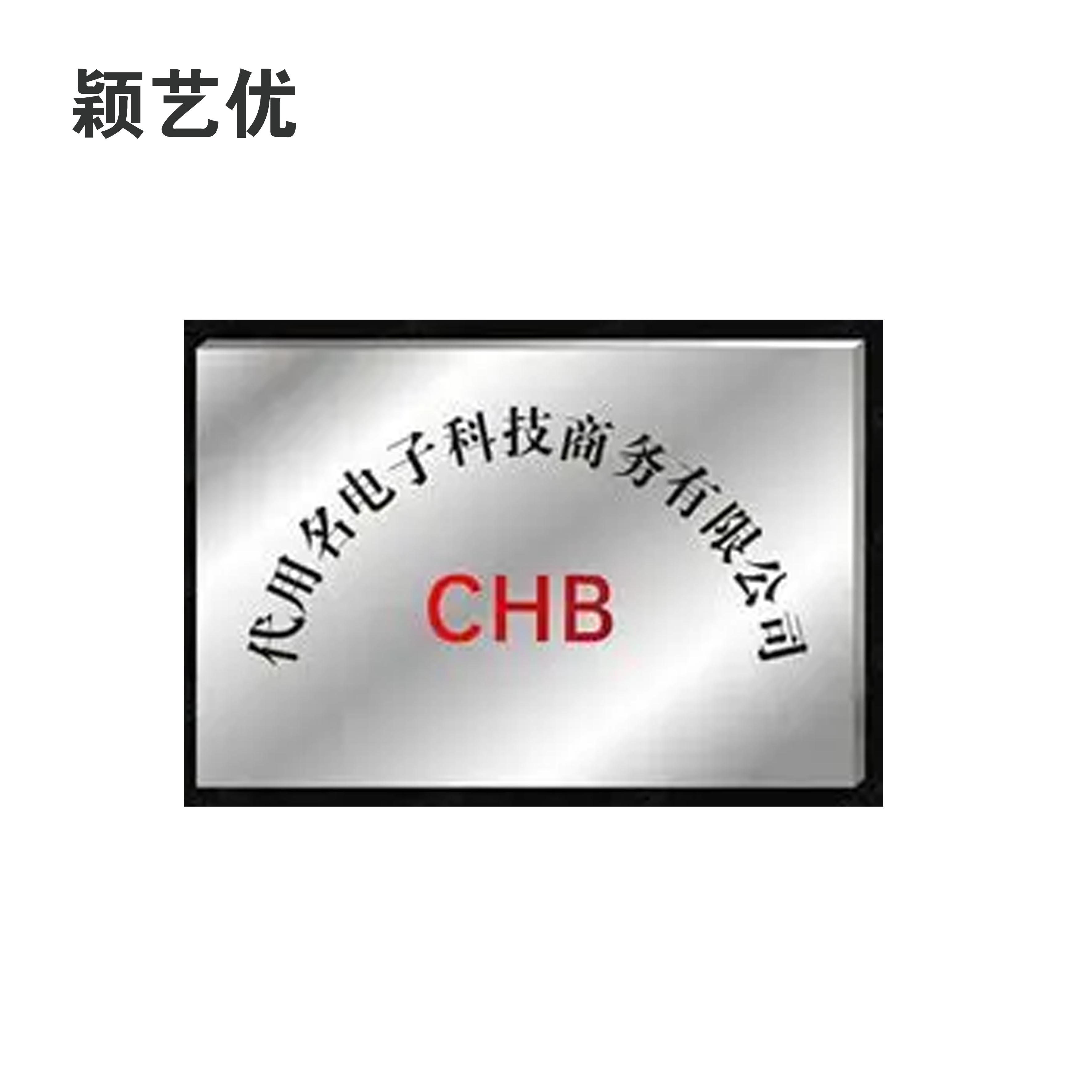 颖艺优 白钢牌/钛金牌/门牌/公司牌 70X50cm 块高清大图