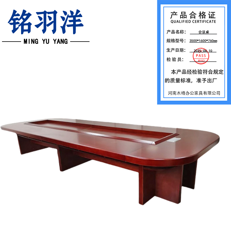 铭羽洋会议桌3500*1600*760mm张高清大图