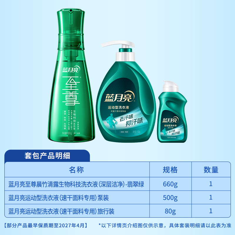 蓝月亮翡翠至尊运动净护套包B高清大图