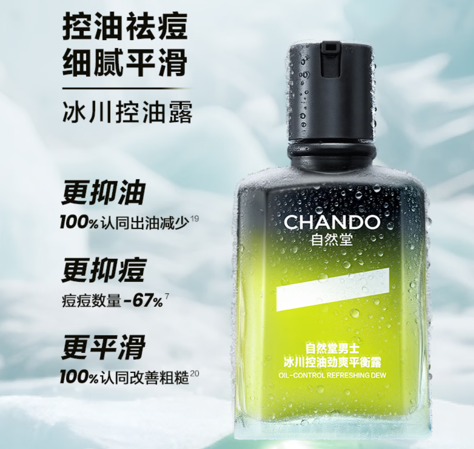 自然堂 男士冰川控油劲爽三件套(洁面160ml+控油平衡水120mL+控油平衡露70mL)/套高清大图