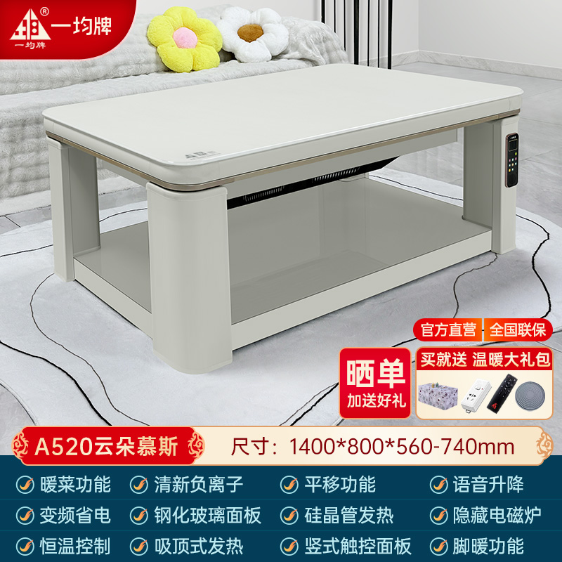 一均A520云朵慕斯140*80CM钢玻磁炉语音升降平移吸顶发热电暖炉取暖桌电暖桌升降茶几家用烤火电暖炉高清大图