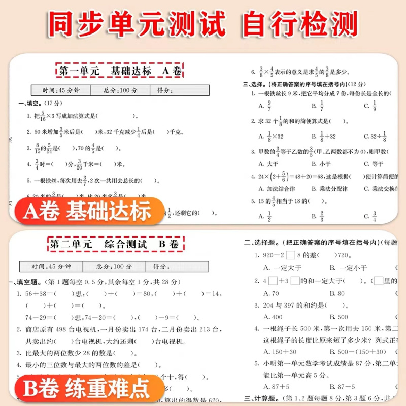 [练习+试卷]同步训练+新课堂AB卷★英语(人教版) 三年级下 [正版]新课堂AB卷单元测试活页卷一二三四五六年级上下册