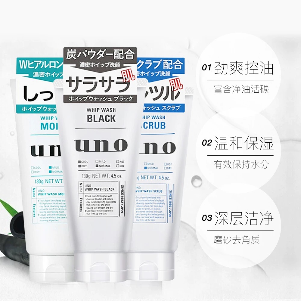 UNO吾诺男士洗面奶控油清爽去角质去黑头洁面乳130g 绿色洁面-两支装高清大图