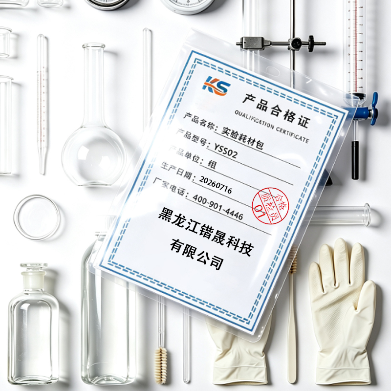 锴晟 实验耗材包 YSS02 组高清大图