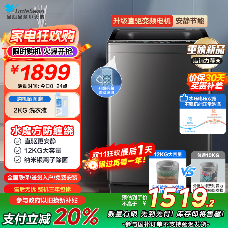 小天鹅(LittleSwan)波轮洗衣机全自动 12公斤大容量水魔方防缠绕银离子除菌深层除螨直驱变频TB120M08DT