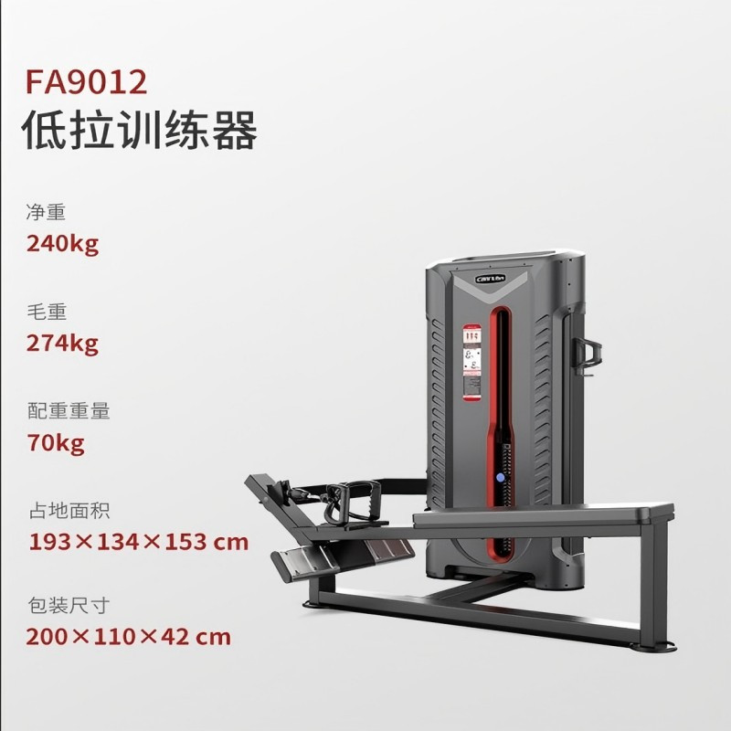 康林(ConLin) FA系列专业力量训练器低拉训练器 FA9012