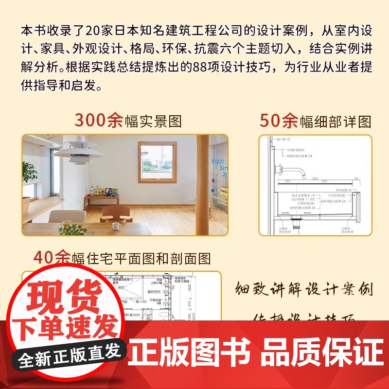 住宅设计解剖书 让家更好住的88个法则 家装必知法则室内设计师业主装修指南参考书籍宜居户型打造宝典让家更舒适书籍高清大图