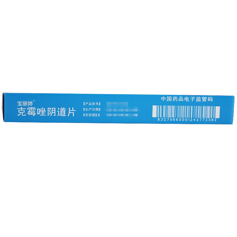 宝丽婷克霉唑阴道片1片 用于念珠菌性外阴阴道炎及酵母菌引起的感染性白带高清大图