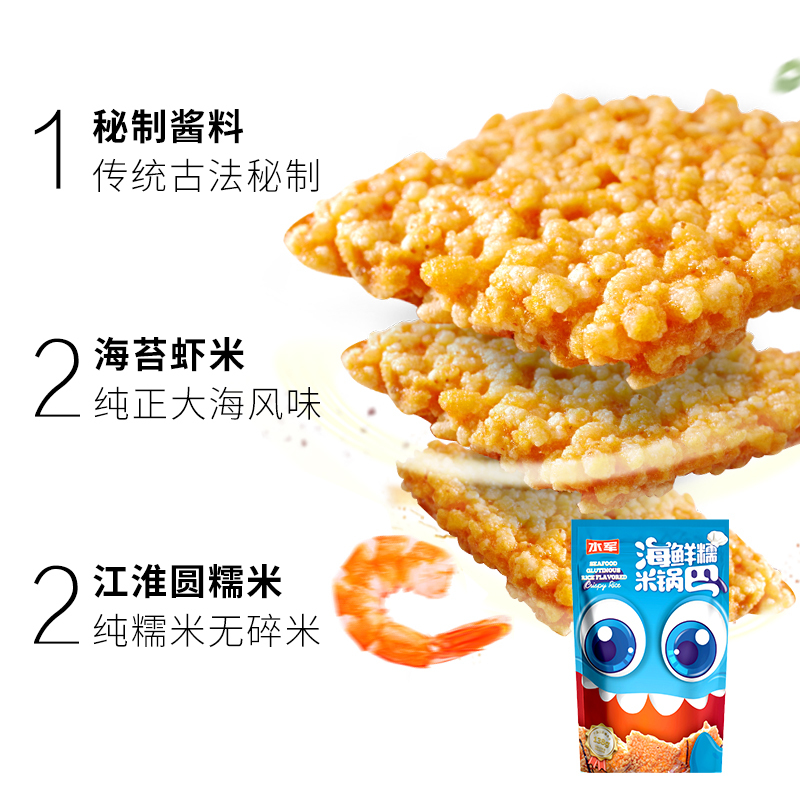 水军 海鲜糯米锅巴138gx4袋手工平底锅巴粗粮代餐休闲零食网红小吃