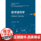 医学遗传学第6版 高等院校改革创新新形态教材 梁素华 供基础医学 临床医学 预防医学 中西医临床医学 眼视光医学及麻醉学