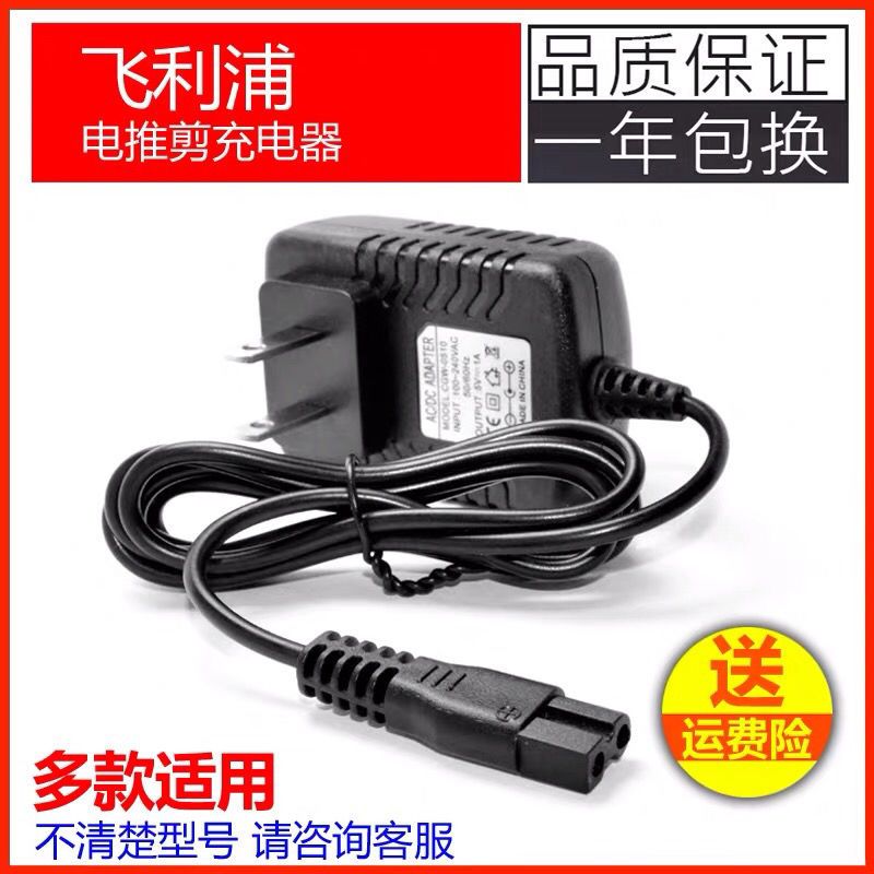 飞利浦充电器Q10 Q8 Q10S QC6130 QC5180 X5电推剪理发器电源线 3V 充电器(送清洁刷)