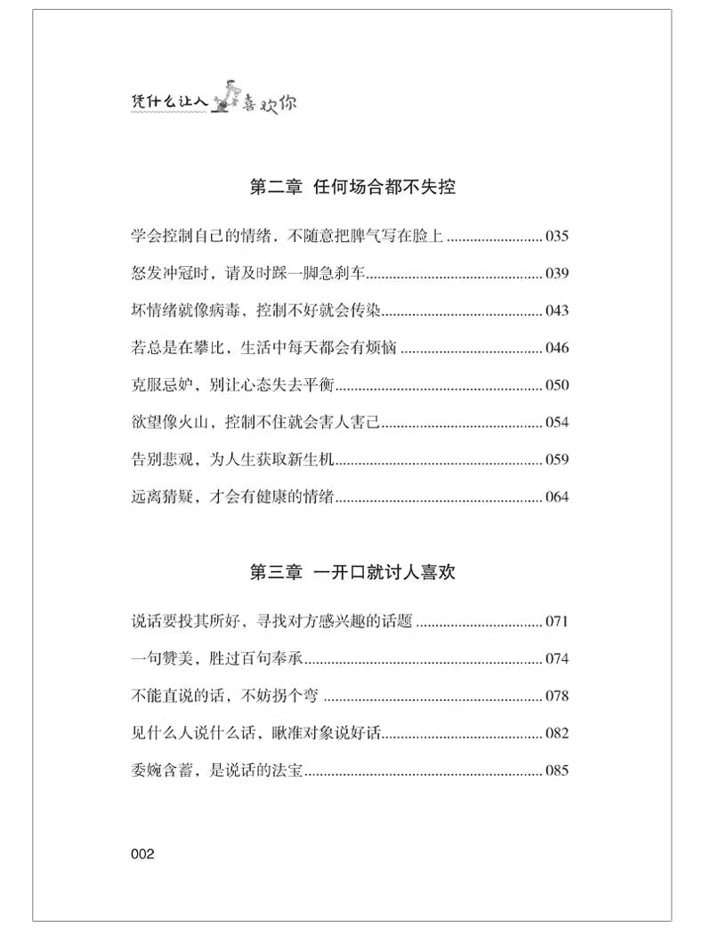 [正版]全套7册 凭什么让人喜欢你 青少年青春励志书籍书 高情商聊天术沟通说话的方法正能量人际交往技巧励志提高情商高清大图